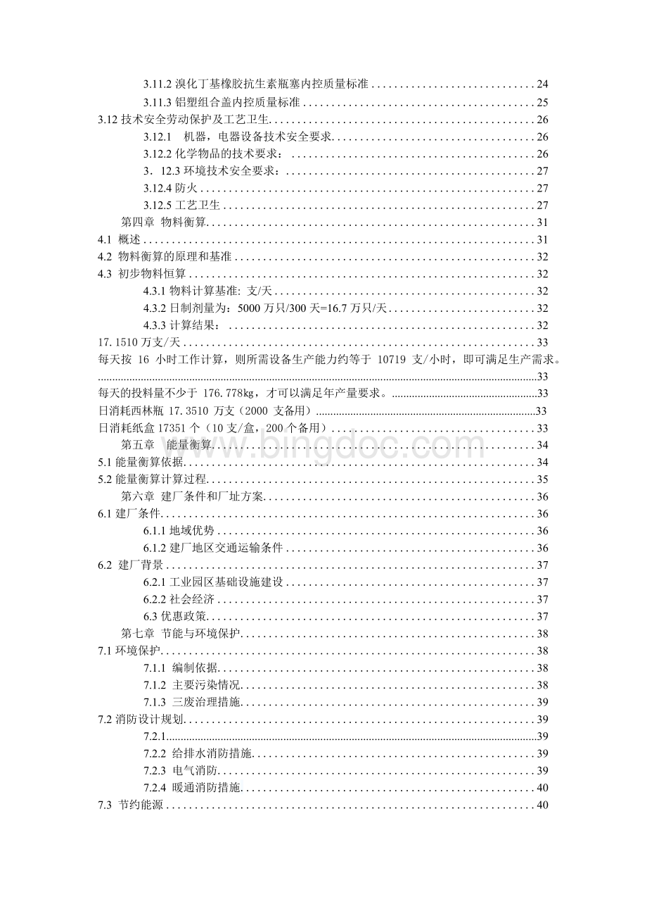 头孢呋辛钠生产工艺设计书文档格式.docx_第3页