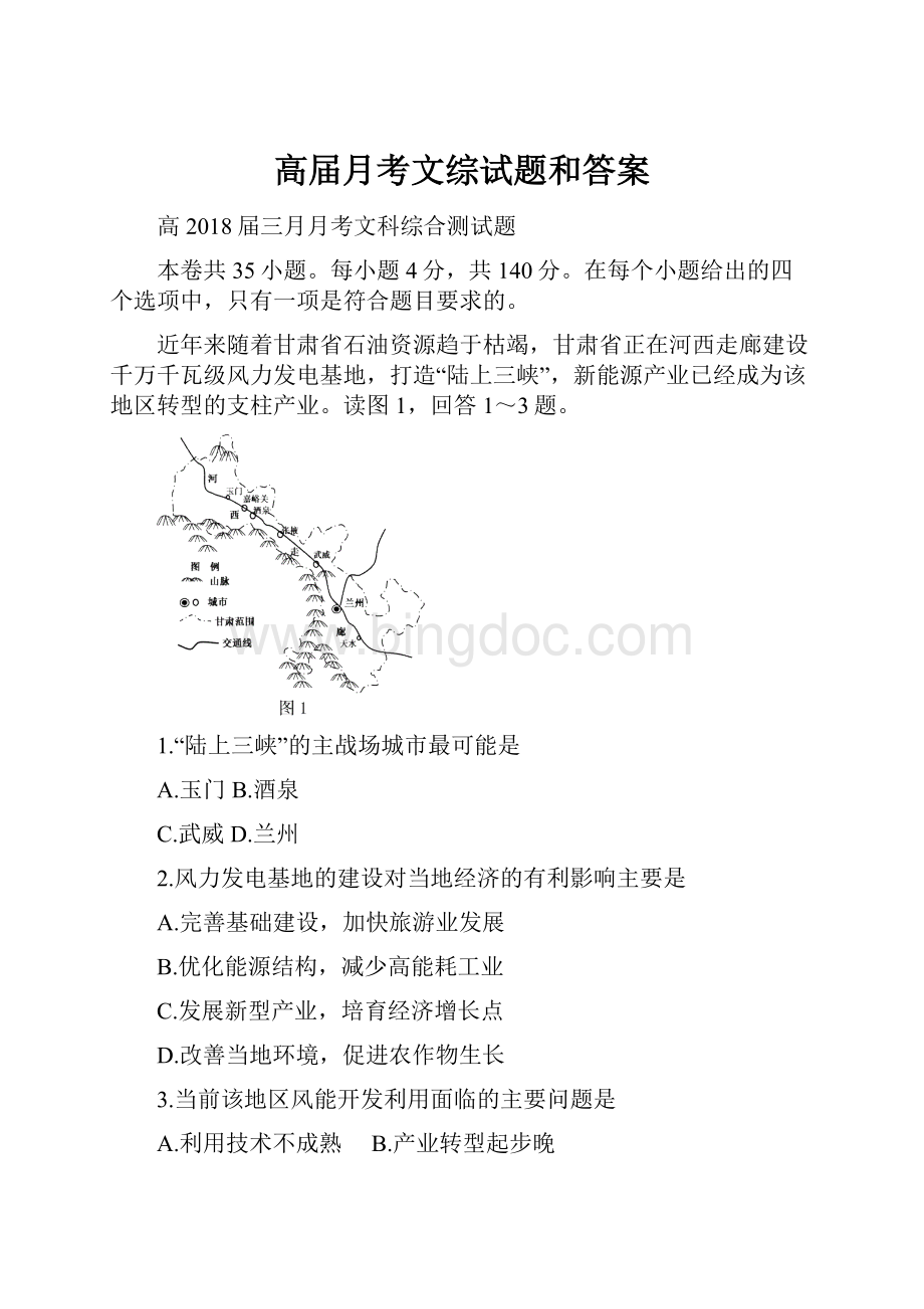 高届月考文综试题和答案.docx_第1页