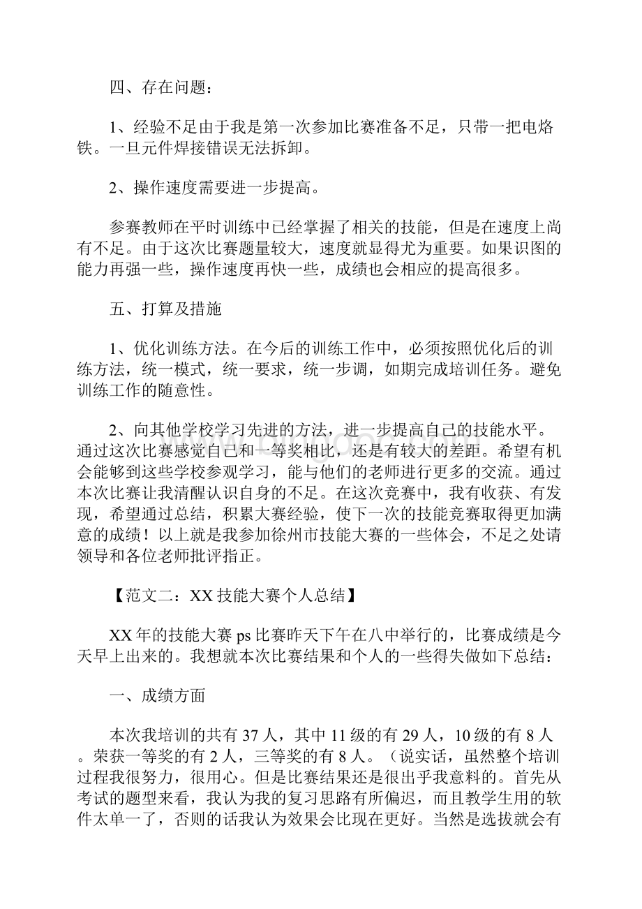 技能大赛总结Word文档下载推荐.docx_第2页