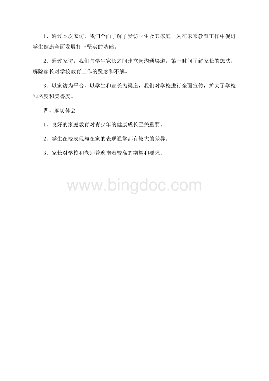 教师家访情况报告Word格式.docx_第2页