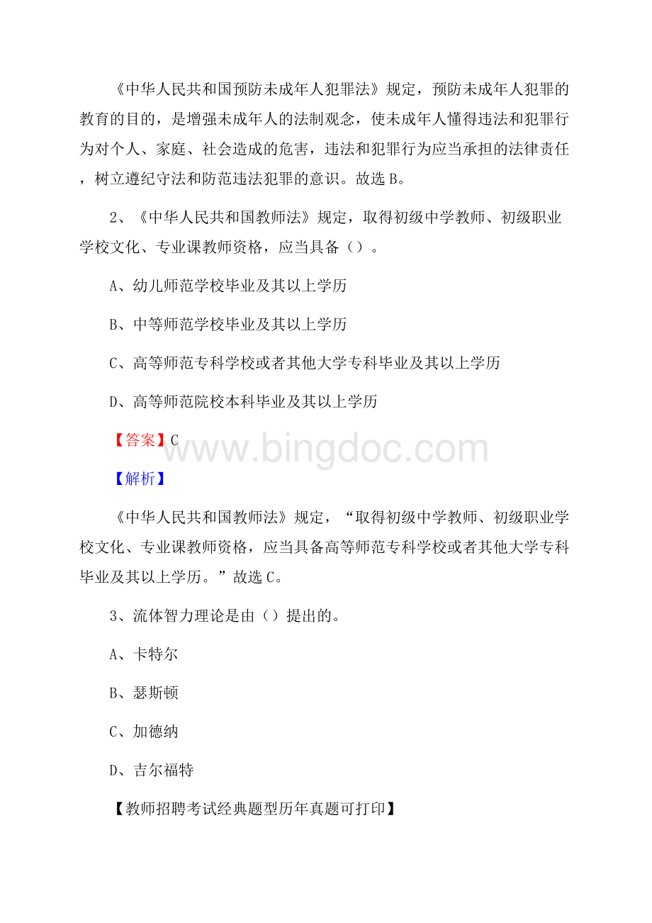 江西省宜春市高安市教师招聘《教育学、教育心理、教师法》真题Word文档下载推荐.docx_第2页