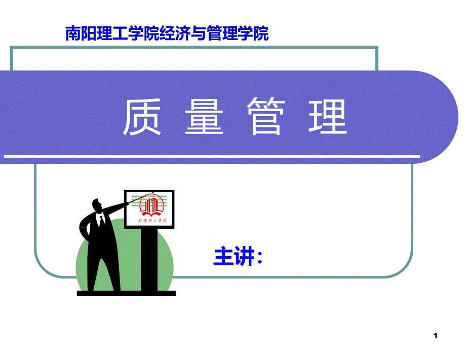 第二章常用的质量管理方法讲稿新PPT课件.ppt