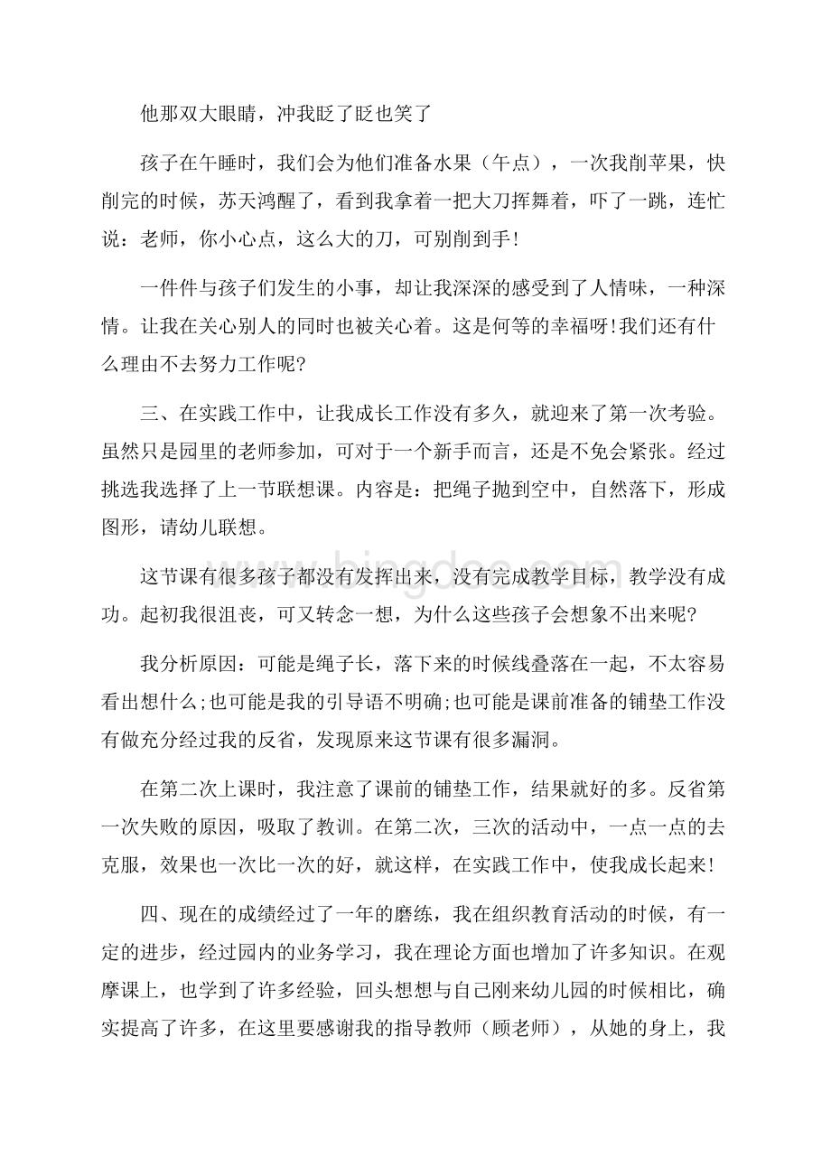 幼儿教师自查自纠报告4篇Word文档下载推荐.docx_第2页