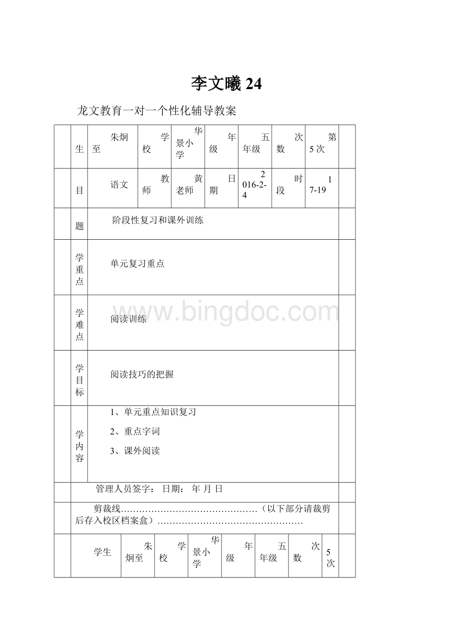 李文曦24文档格式.docx_第1页