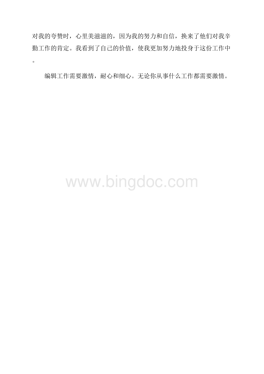 影视专业学生电视台实习工作总结.docx_第3页