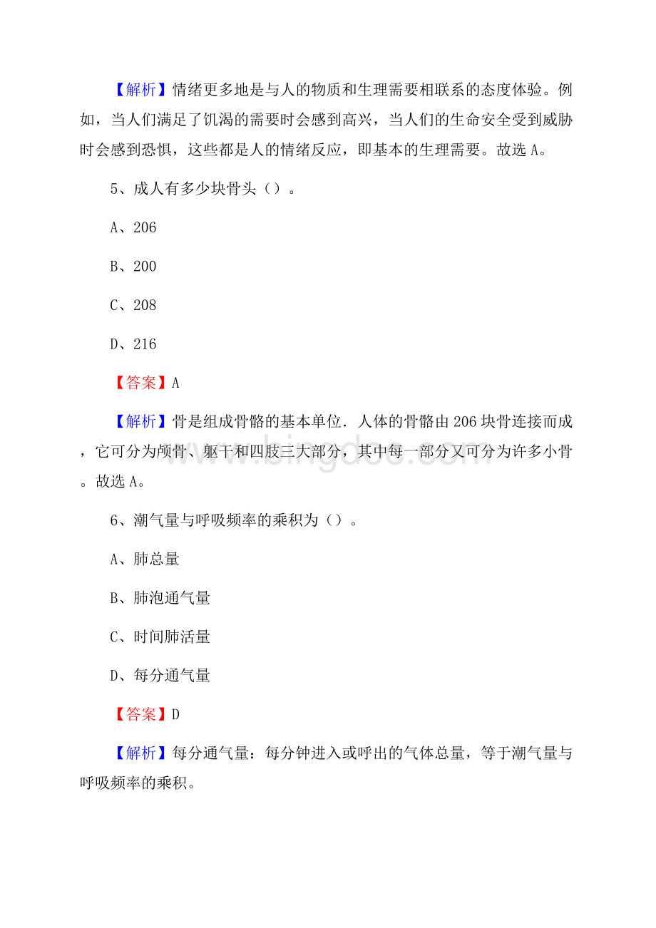 岳阳县第二人民医院医药护技人员考试试题及解析.docx_第3页