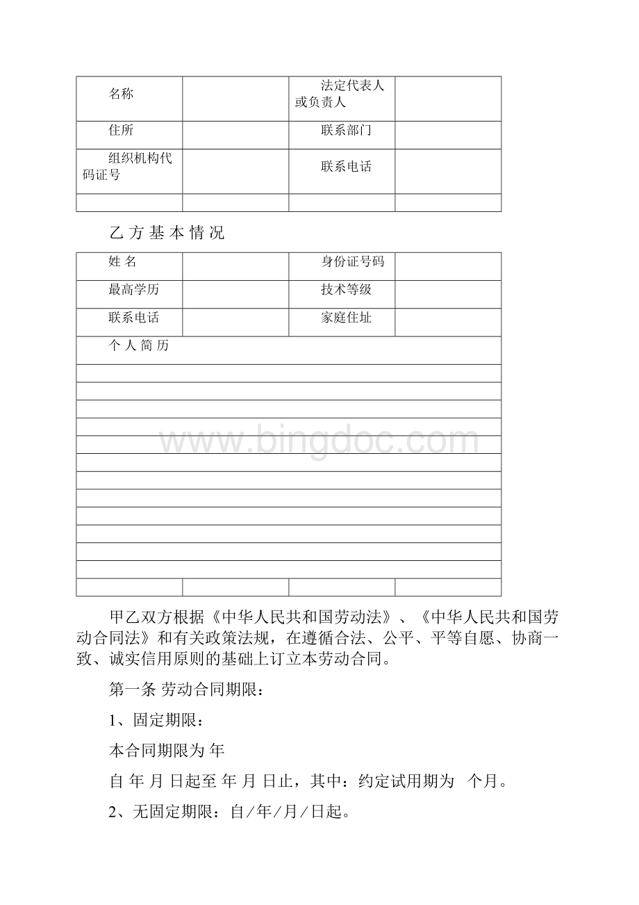 武汉市新版劳动合同标准版.docx_第2页