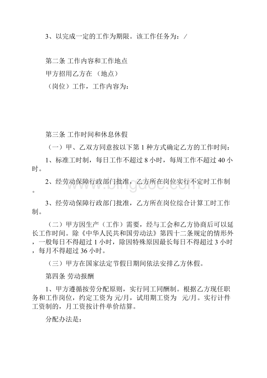 武汉市新版劳动合同标准版.docx_第3页
