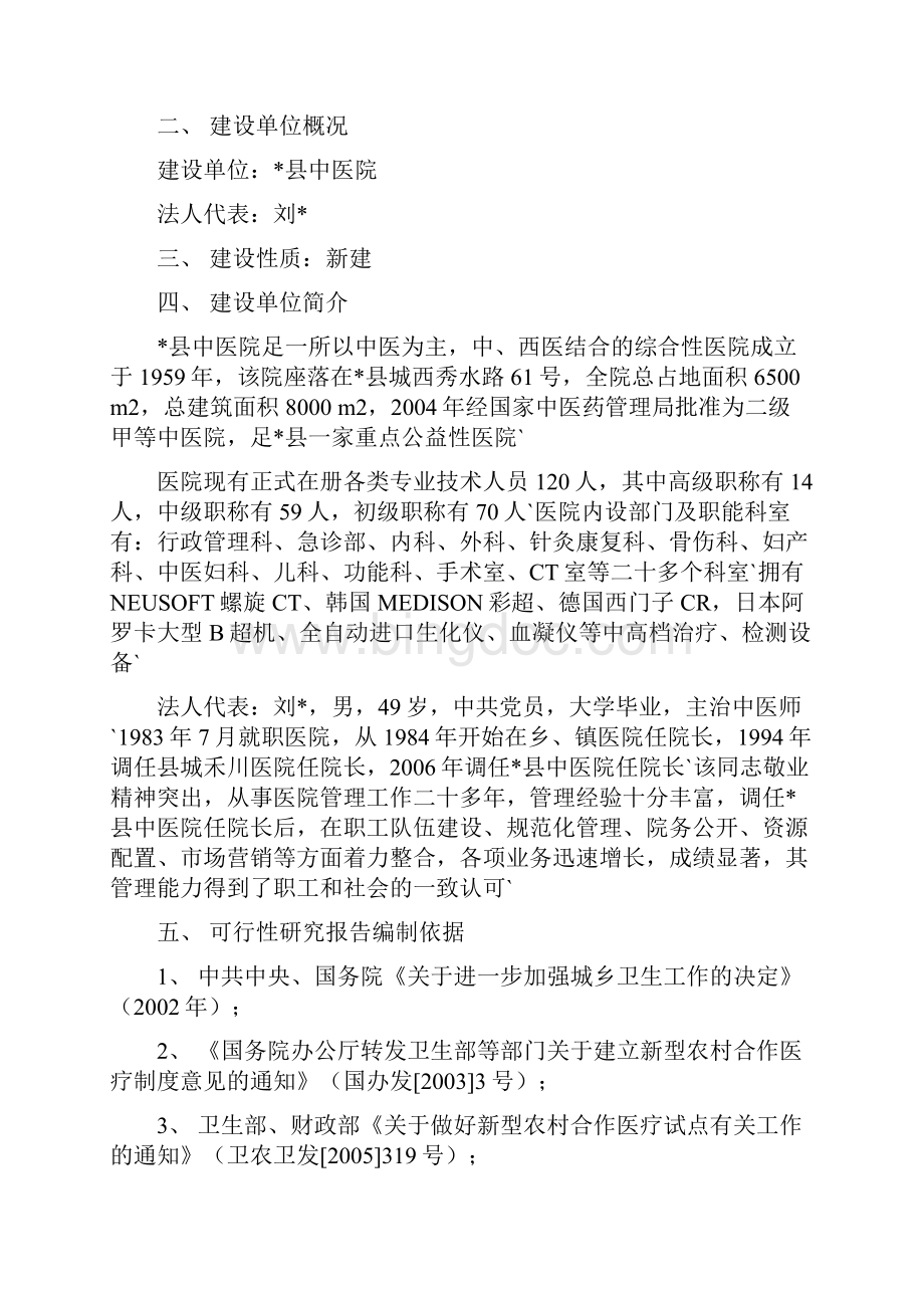 XX县中医院技计楼新建项目可行性研究报告.docx_第2页