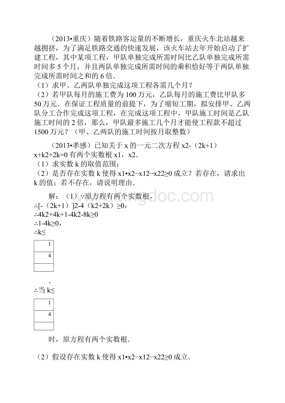 国庆作业Word文件下载.docx_第2页