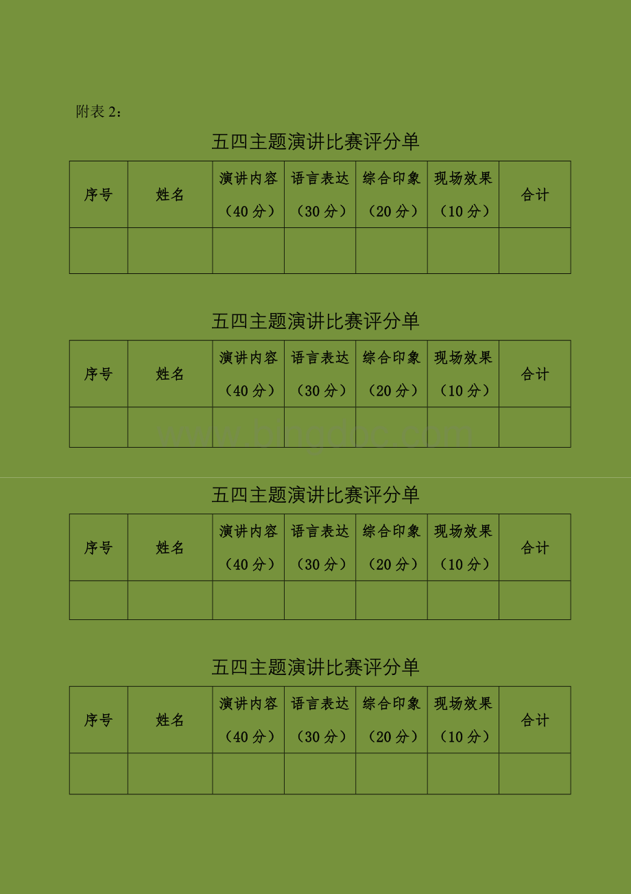 演讲比赛评分标准及评分表-竞赛评分标准表.doc_第2页