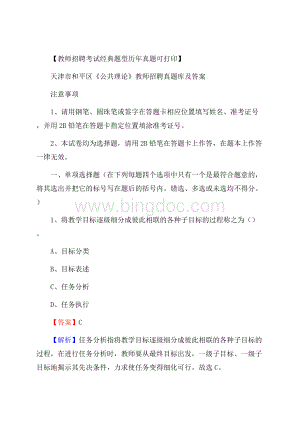 天津市和平区《公共理论》教师招聘真题库及答案Word文档下载推荐.docx