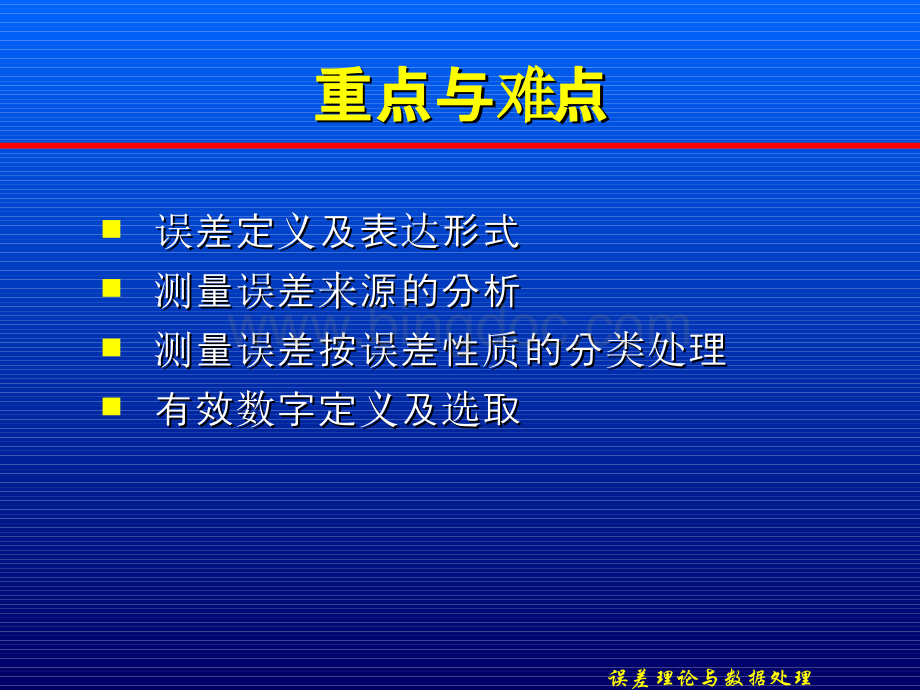 误差理论与数据处理课件.ppt_第3页