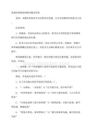 连城县博物馆招聘试题及答案.docx