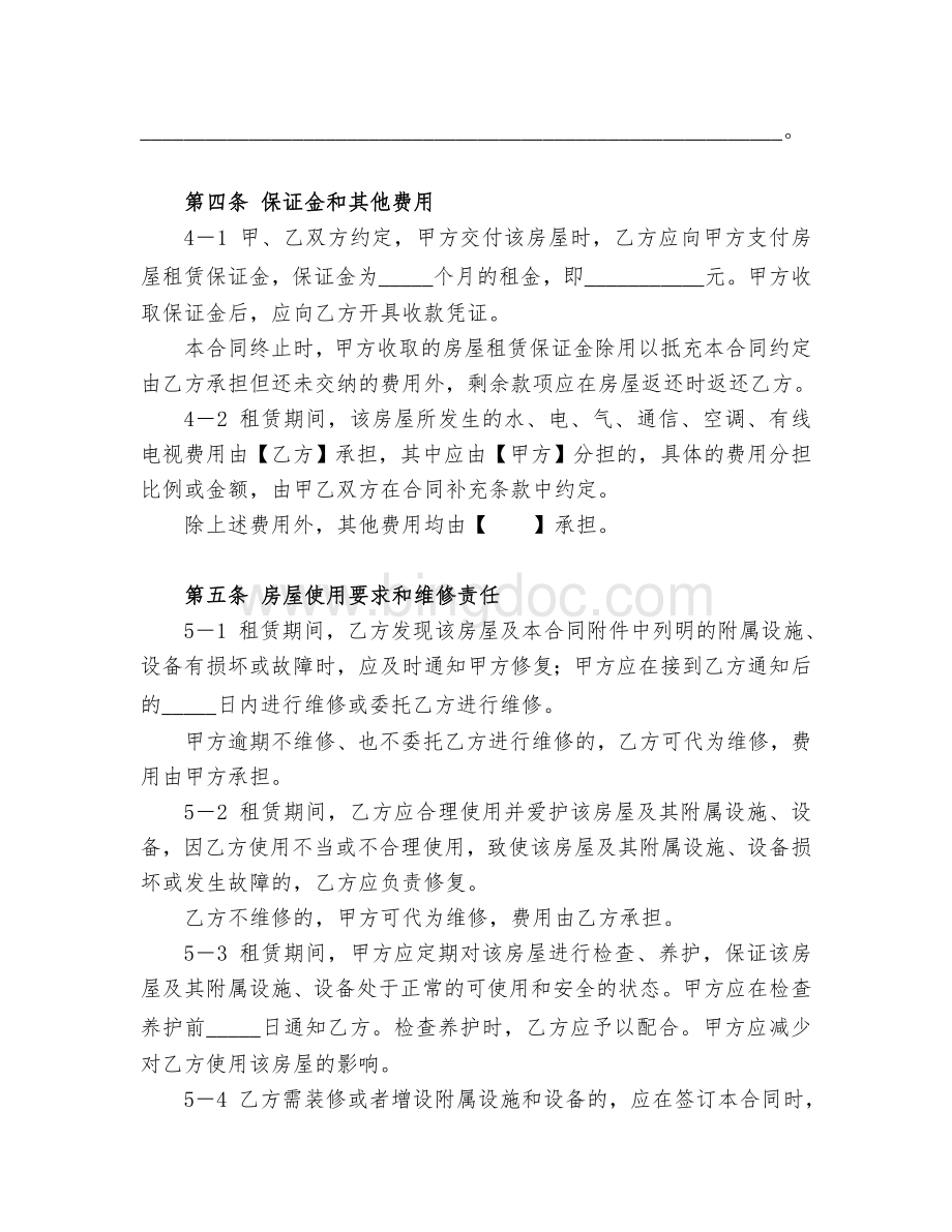 上海市居住房屋租赁合同(租赁备案详细版)Word格式.doc_第3页