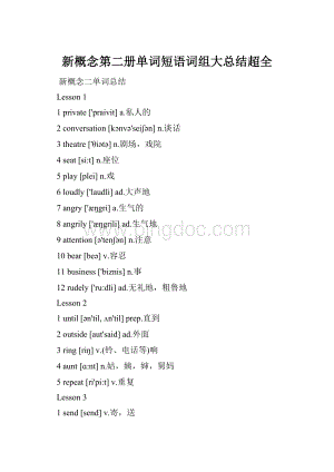 新概念第二册单词短语词组大总结超全.docx