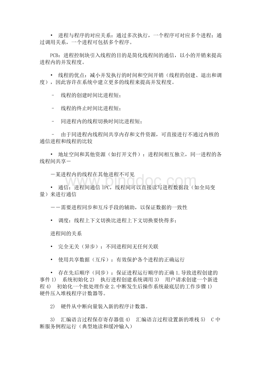 华南理工大学操作系统期末考试卷考点整理.docx_第3页