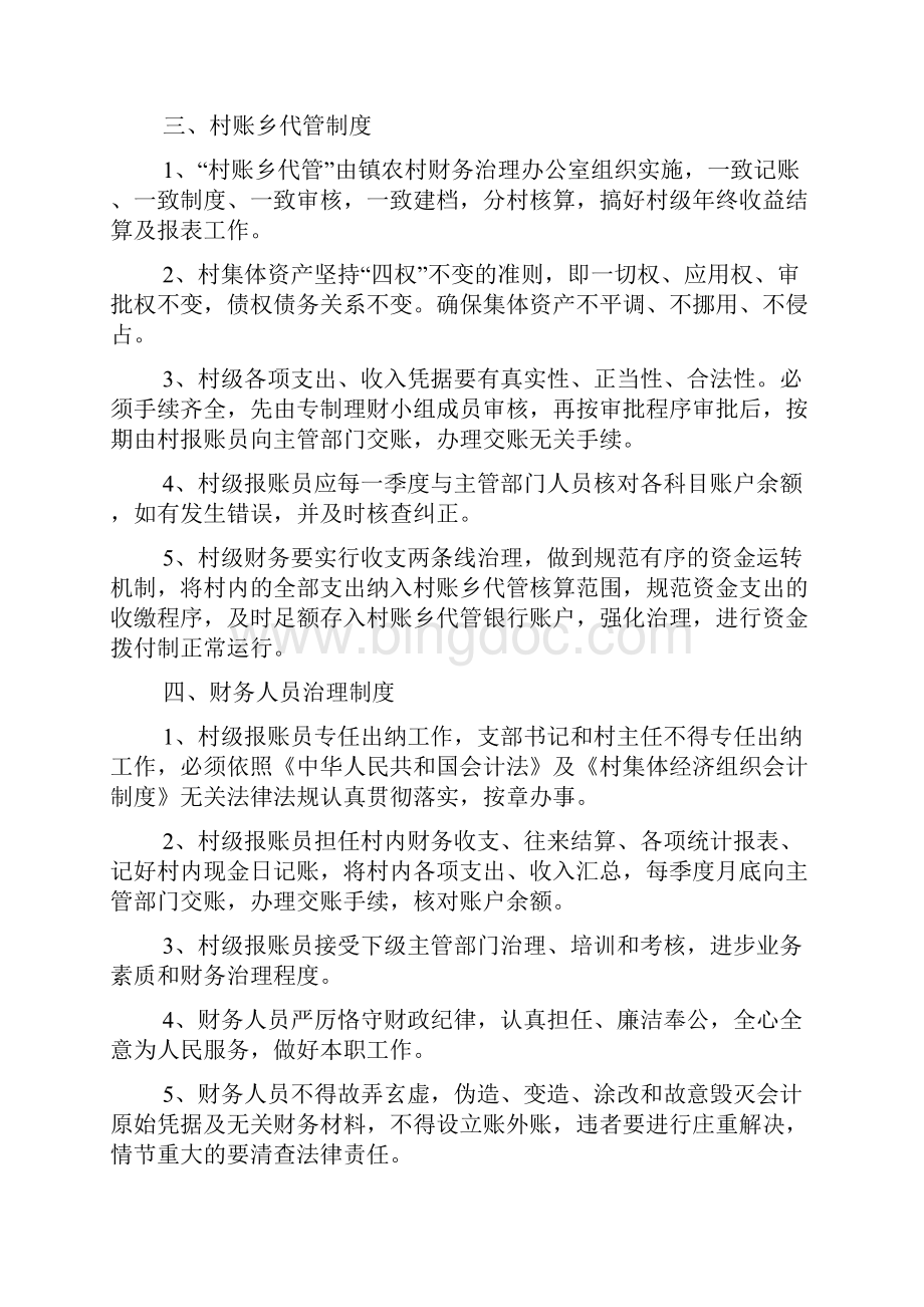 村级财务管理制度Word格式文档下载.docx_第3页