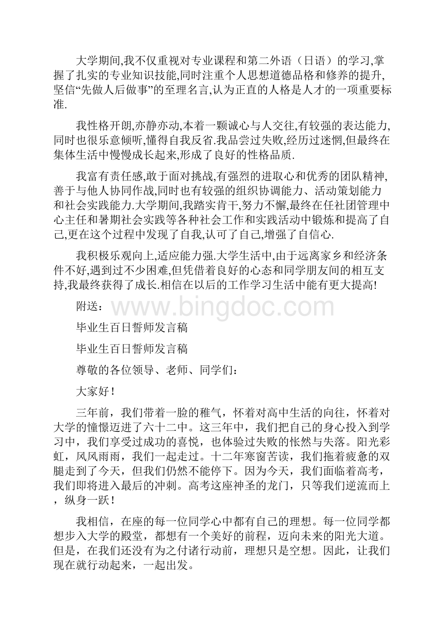 毕业生登记表自我鉴定 完整版.docx_第3页