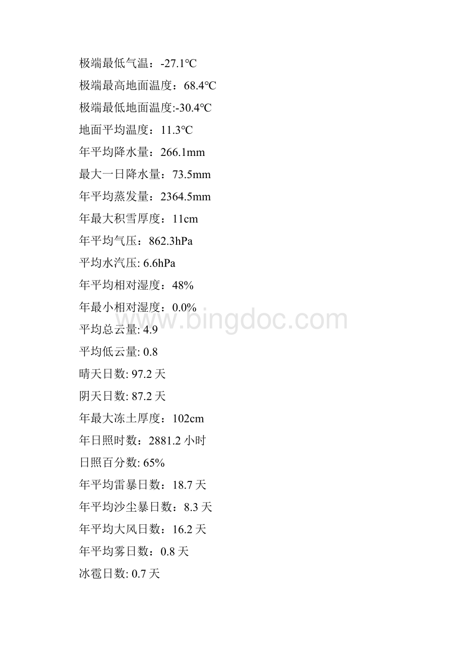 并网示范电站10MWp电站监控方案.docx_第2页