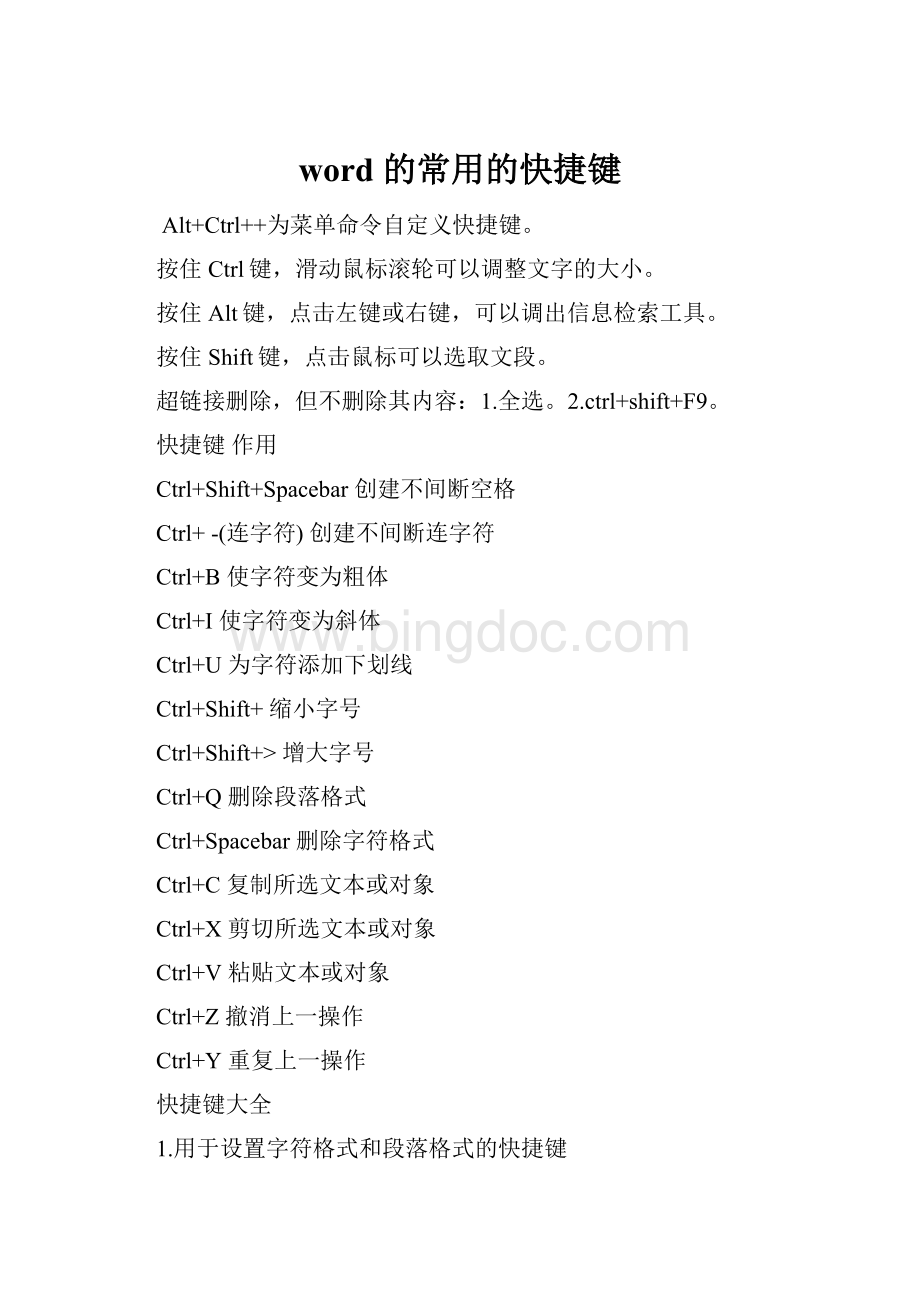 word 的常用的快捷键Word文档格式.docx_第1页