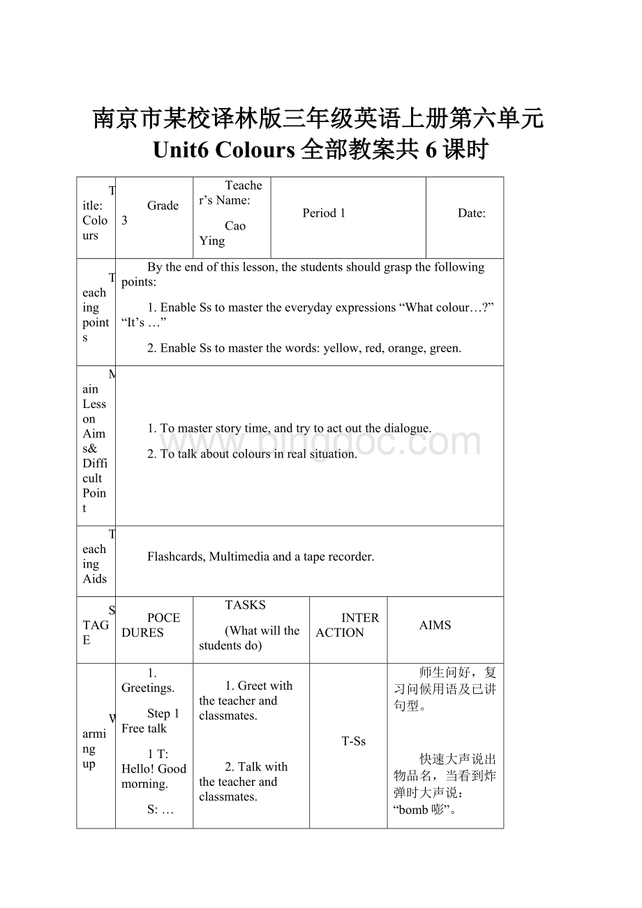 南京市某校译林版三年级英语上册第六单元Unit6 Colours全部教案共6课时.docx_第1页