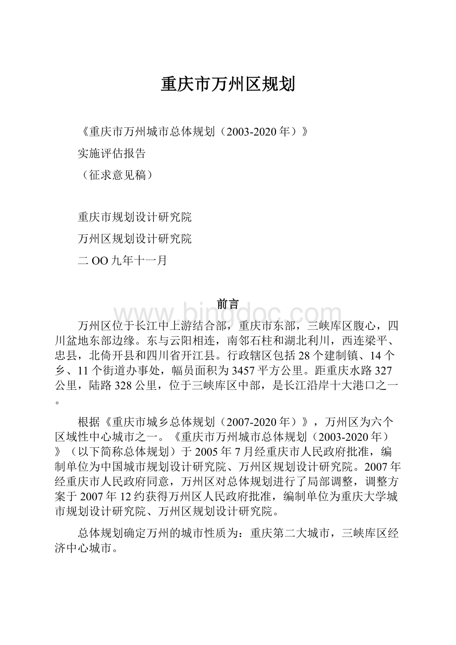 重庆市万州区规划.docx_第1页