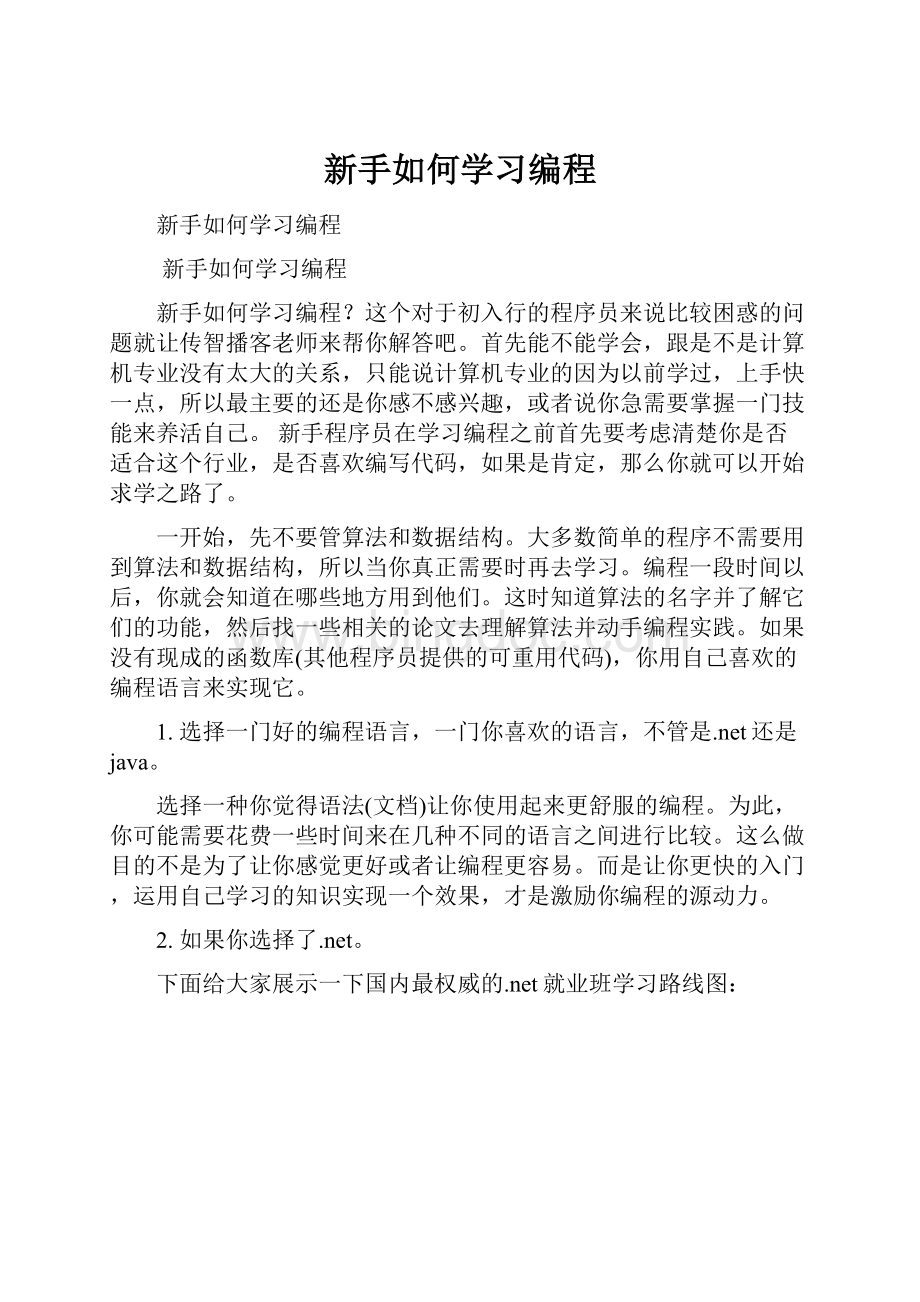 新手如何学习编程.docx