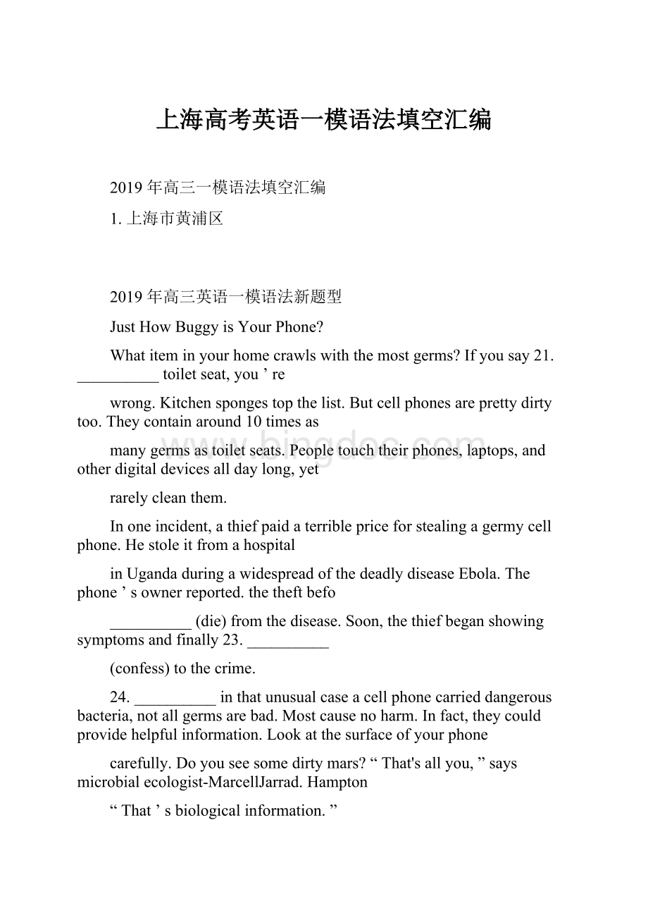 上海高考英语一模语法填空汇编.docx_第1页