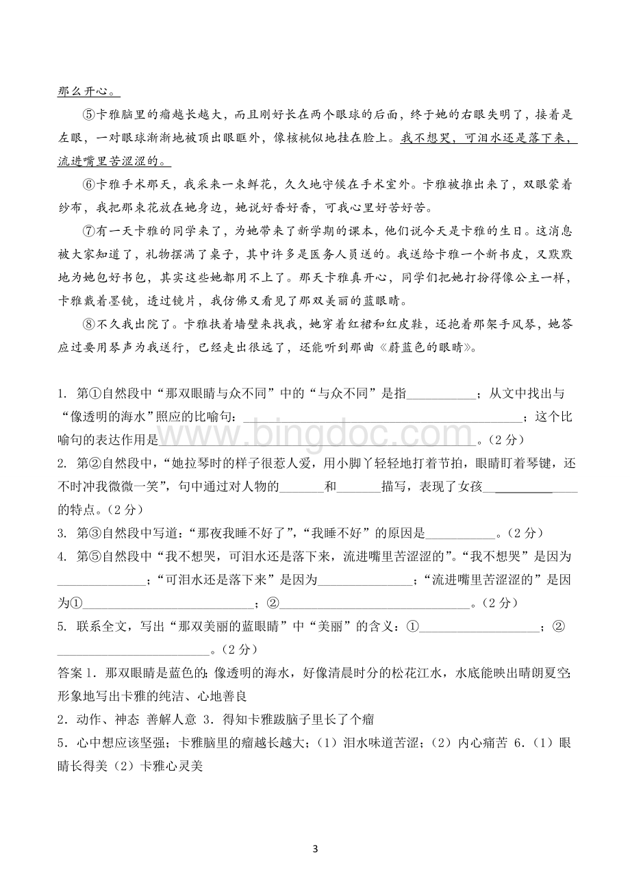 小学修辞手法赏析(阅读)教师--(1)Word格式.doc_第3页