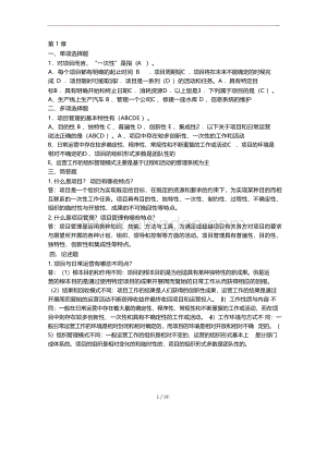 课后习题答案 (2).docx