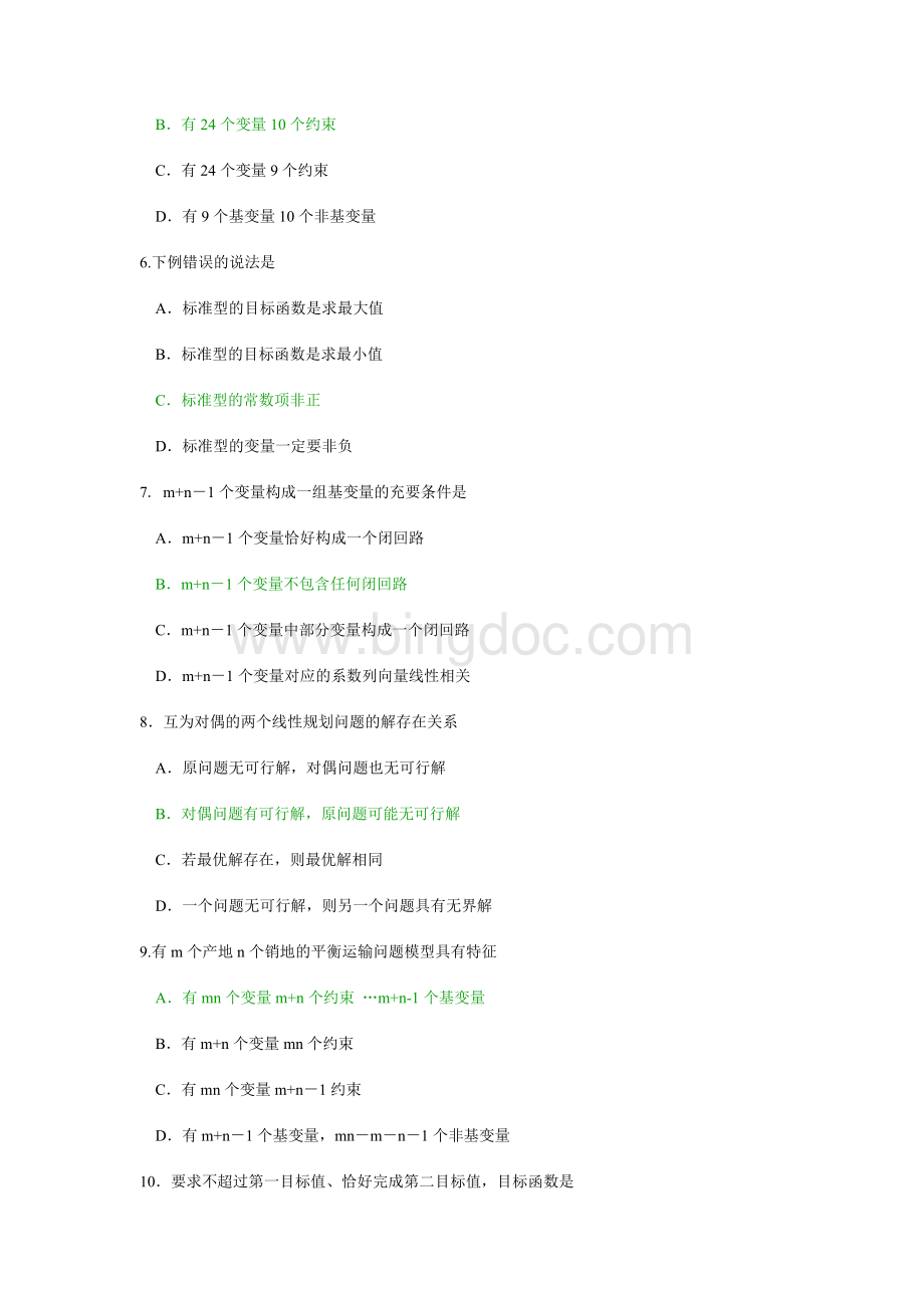 运筹学试题及答案(两套)Word文档格式.doc_第2页