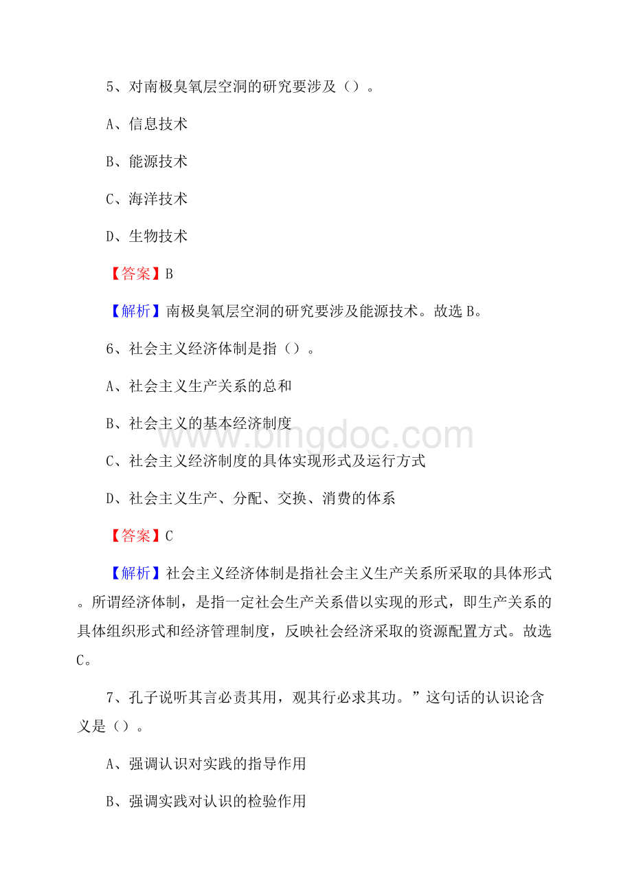 南县联通公司招聘考试试题及答案.docx_第3页