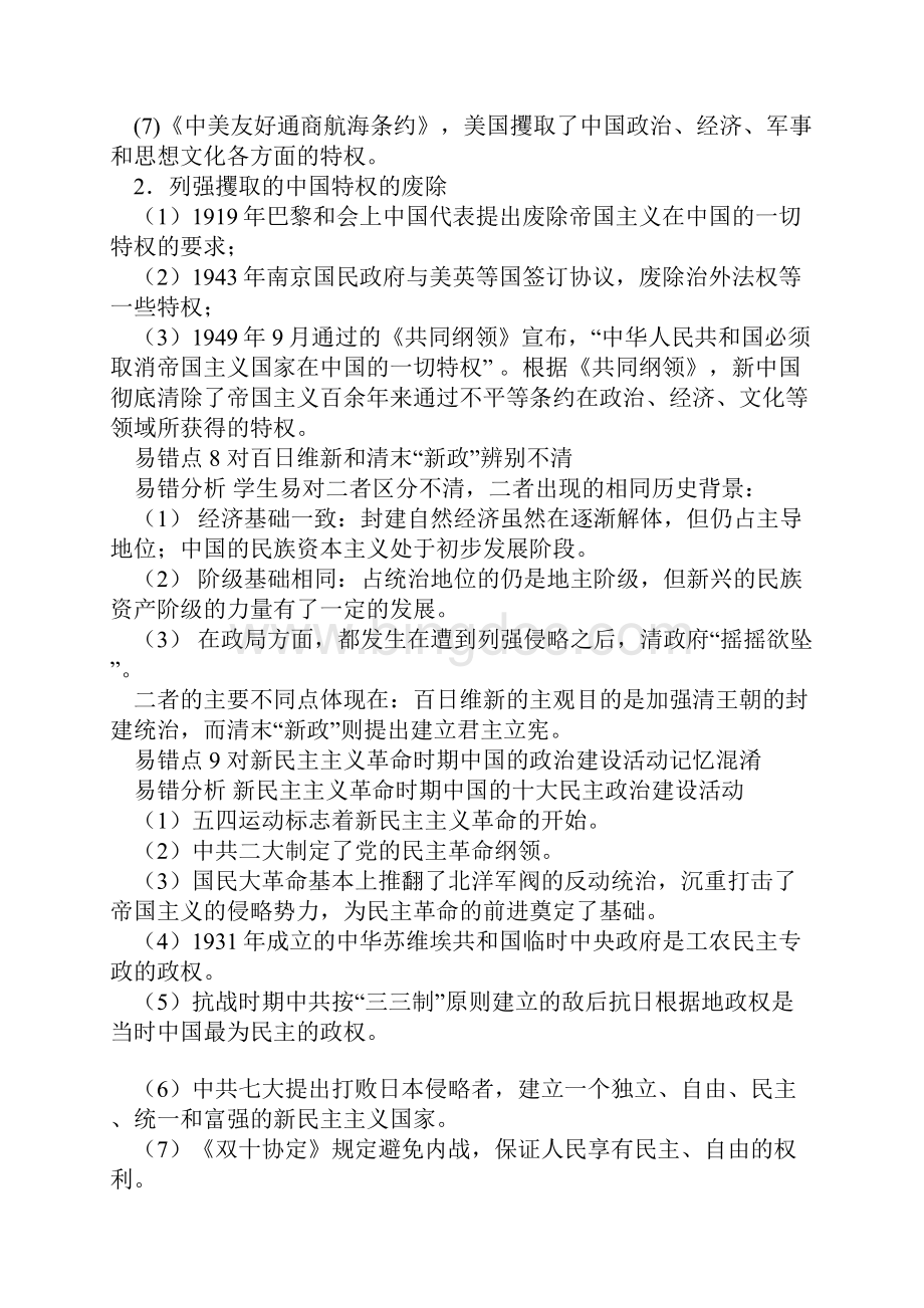 高考历史易错点精析Word文档格式.docx_第3页