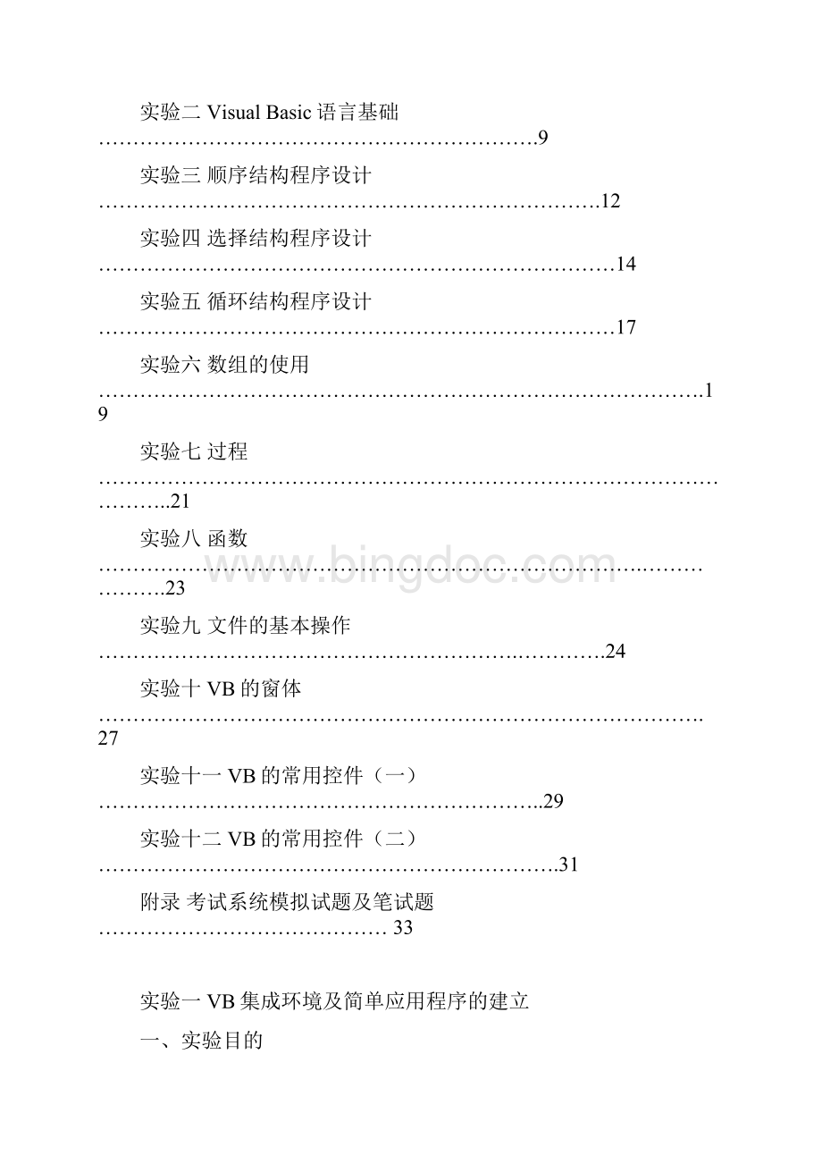 VB考试系统模拟试题及笔试题Word下载.docx_第2页