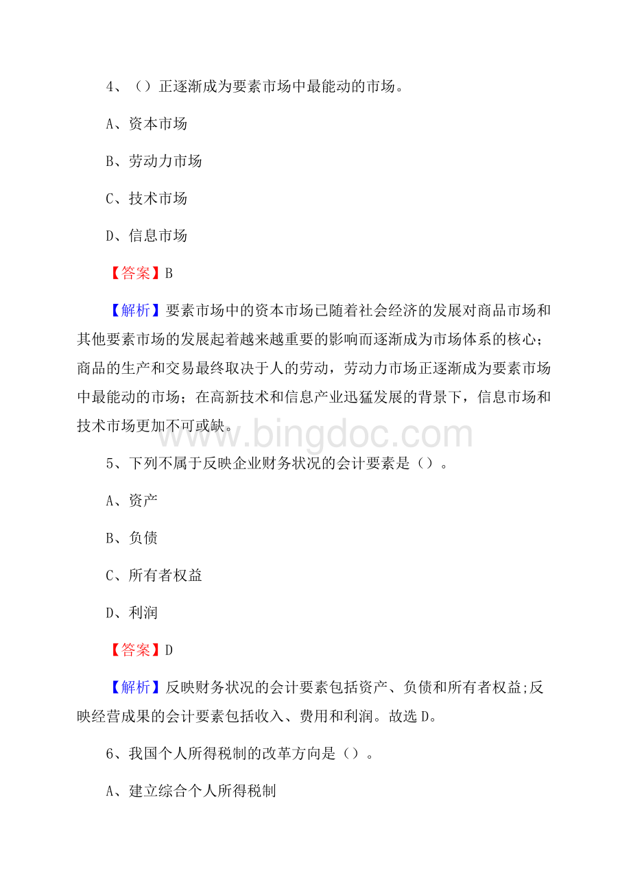 潮南区事业单位招聘考试《会计操作实务》真题库及答案含解析.docx_第3页