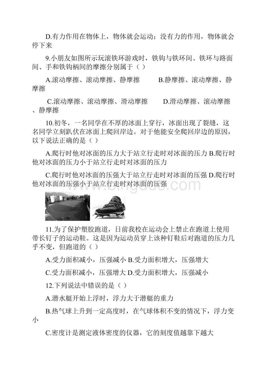 八年级科学上期中卷试题文档格式.docx_第3页