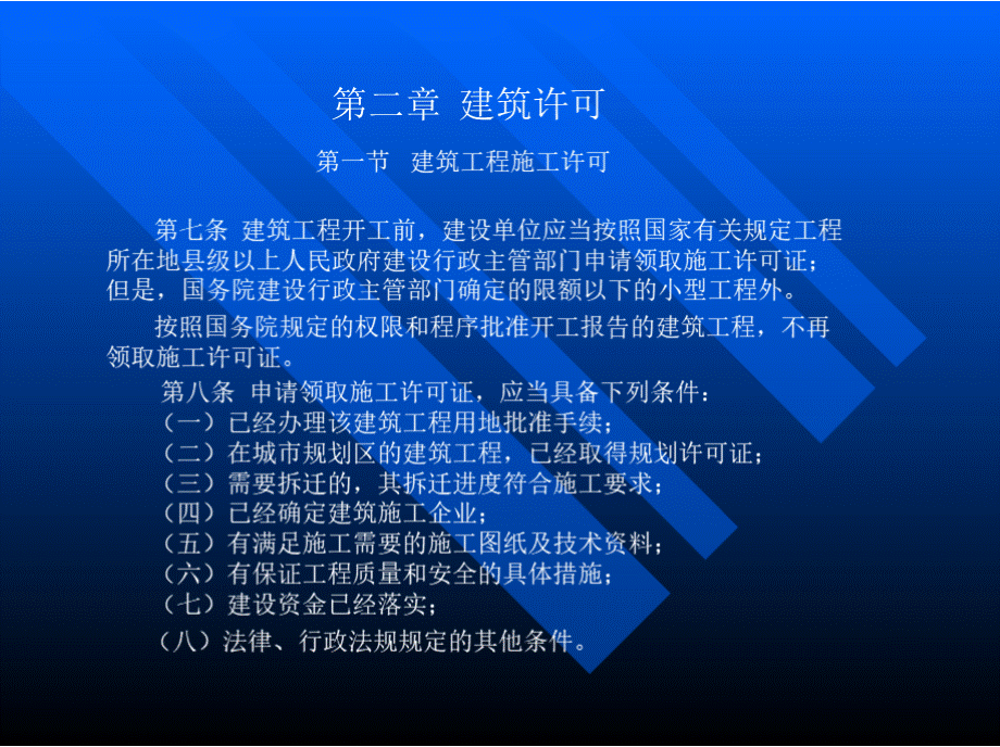 中华人民共和国建筑法.pptx_第3页