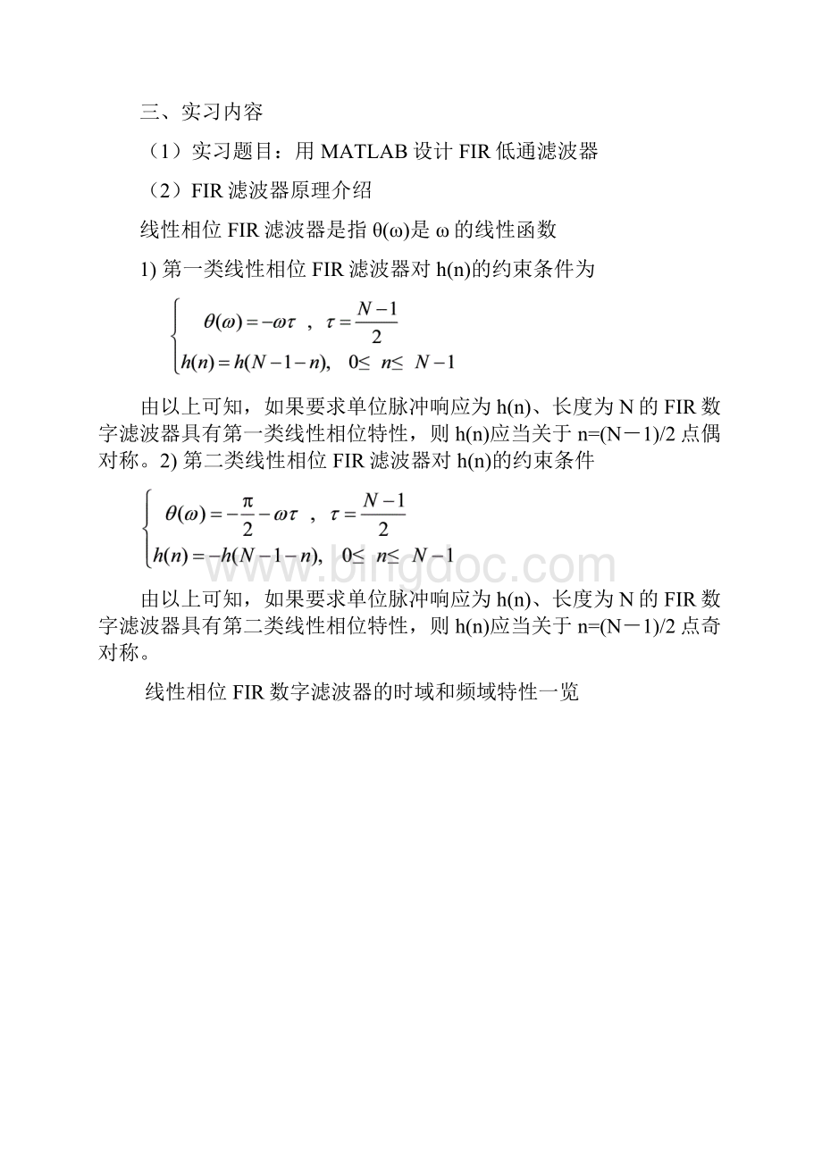 基于MATLAB的FIR低通滤波器.docx_第2页