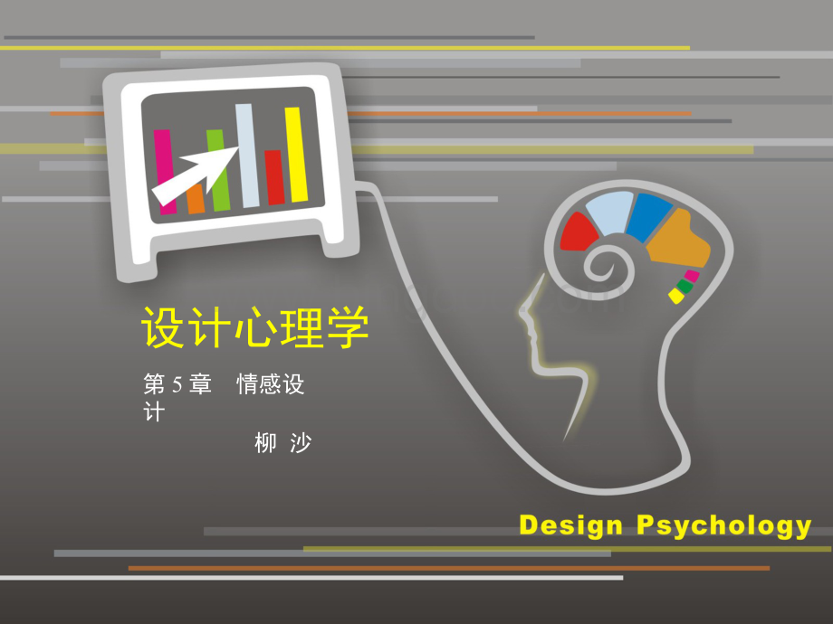 设计心理学第五章 情感设计.ppt_第1页