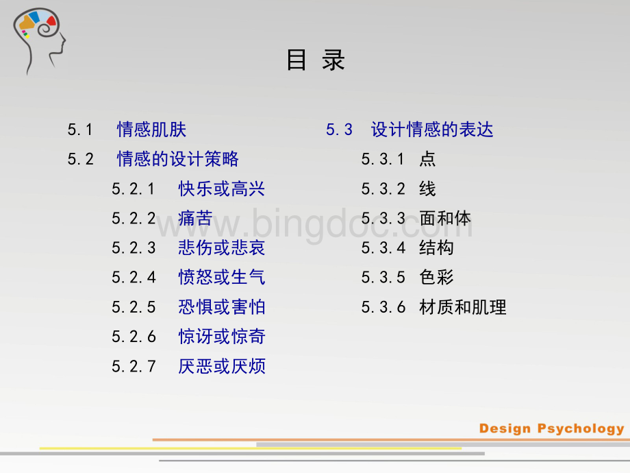 设计心理学第五章 情感设计.ppt_第2页