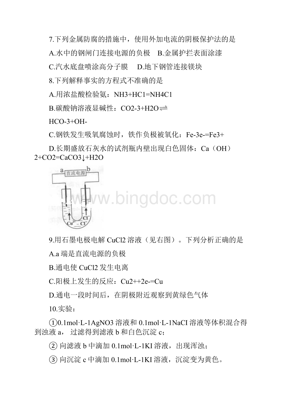 高考北京卷理综试题 word版有答案.docx_第3页