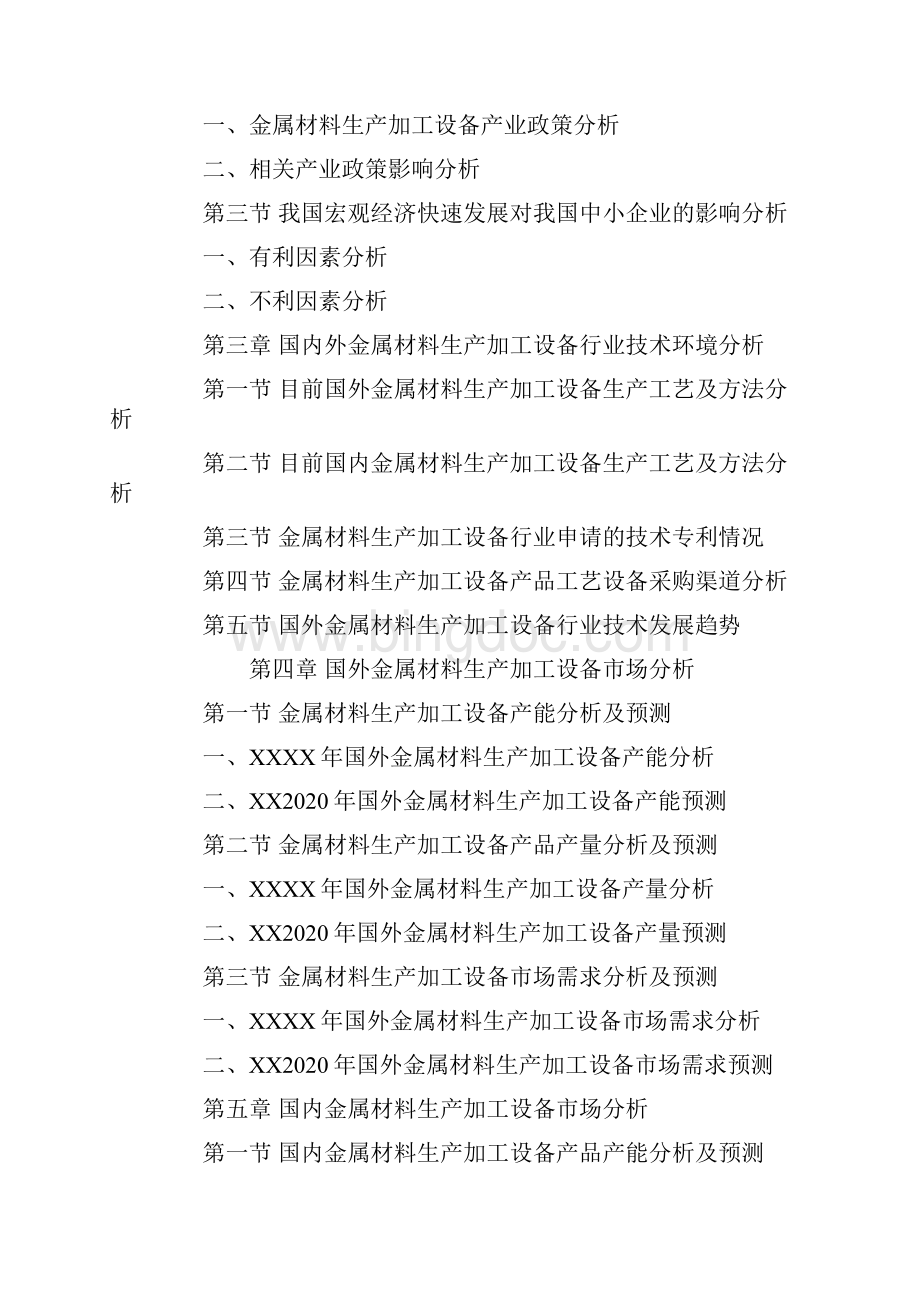 金属材料市场调研报告.docx_第2页