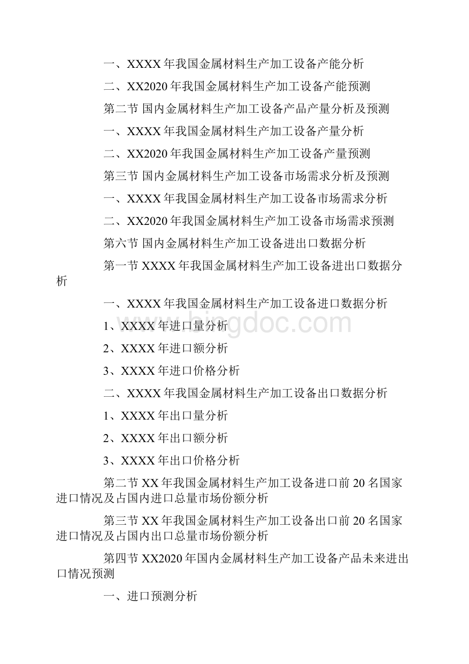 金属材料市场调研报告.docx_第3页