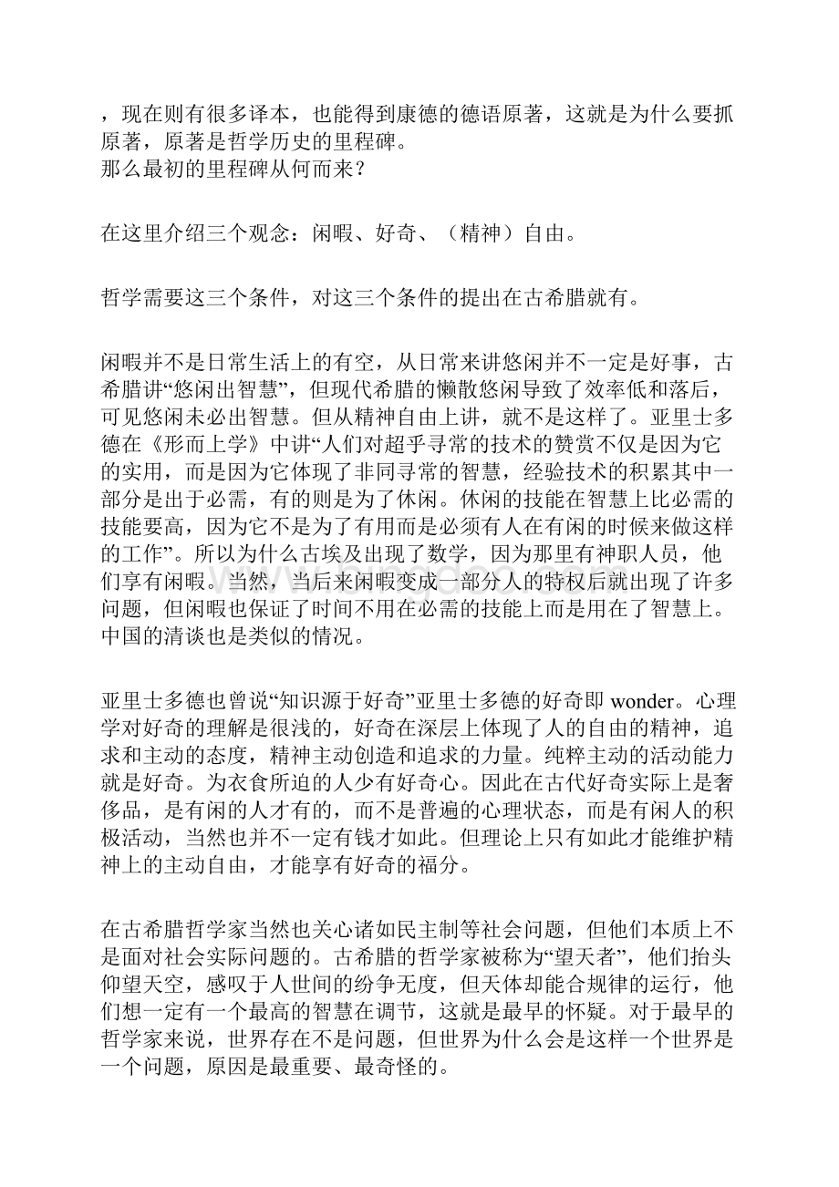 哲学导论叶秀山Word下载.docx_第3页