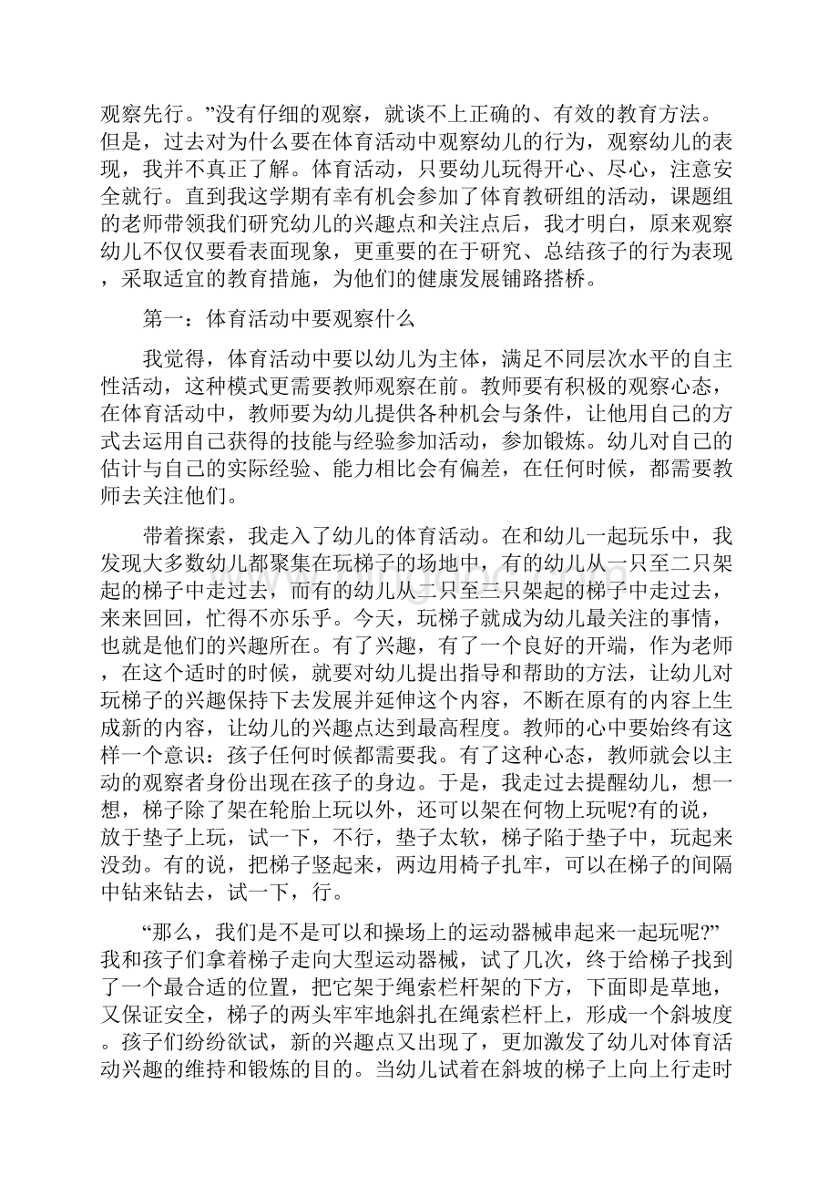 中班幼儿户外活动教育随笔.docx_第3页