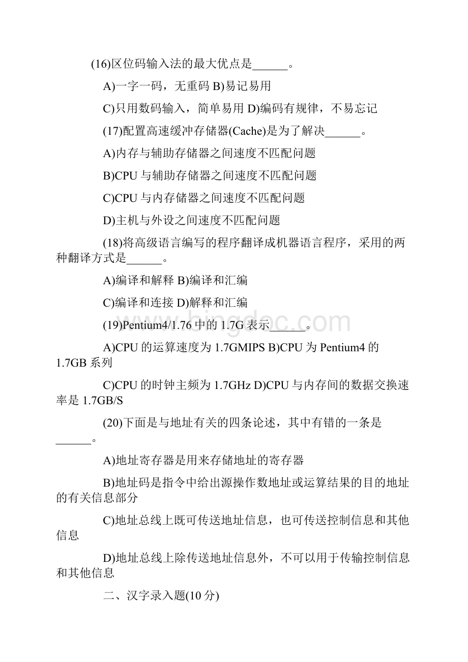 计算机等级一级MS Office练习试题Word文件下载.docx_第3页