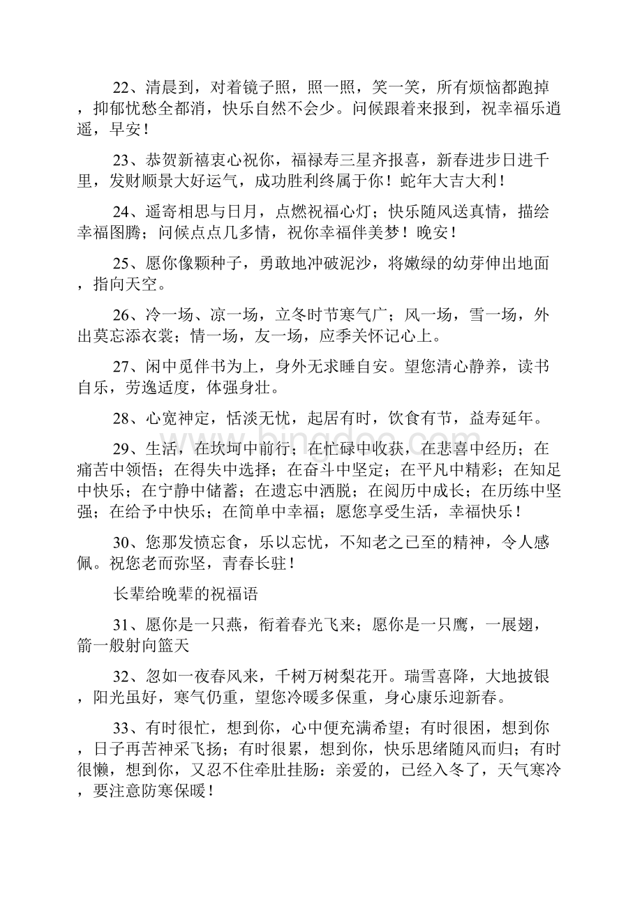 长辈送给晚辈的祝福语总结文档格式.docx_第3页