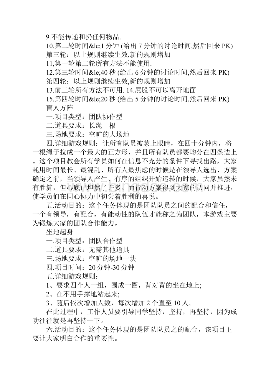 户外集体游戏方案推荐Word格式.docx_第3页