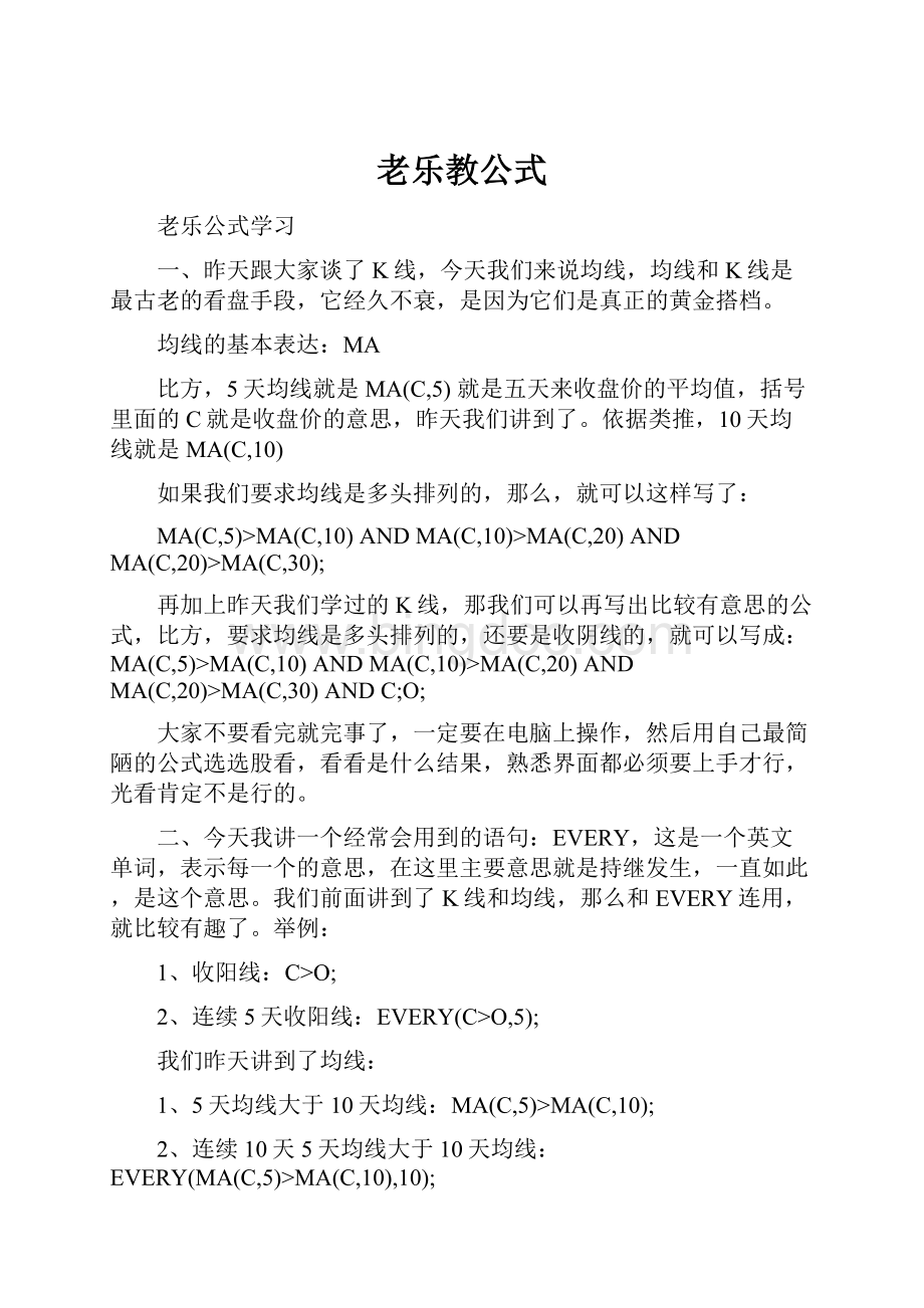 老乐教公式Word下载.docx